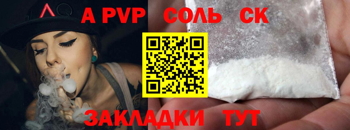 купить  цена  A PVP СК  Альфа ПВП Crystall  Alfa_PVP  Вход с VPN  Алейск 