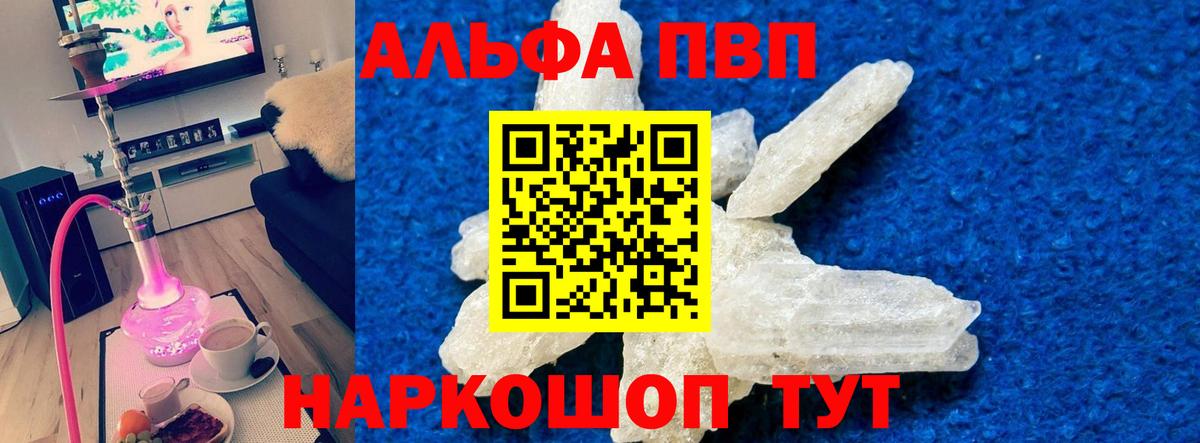 Alpha-PVP Crystall Алейск