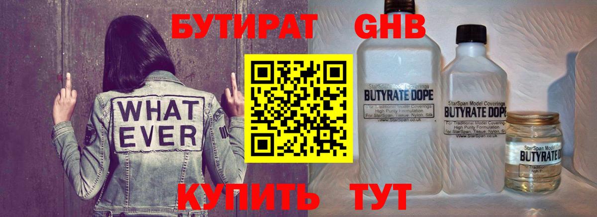 Бутират жидкий экстази  Вход с VPN  Алейск 