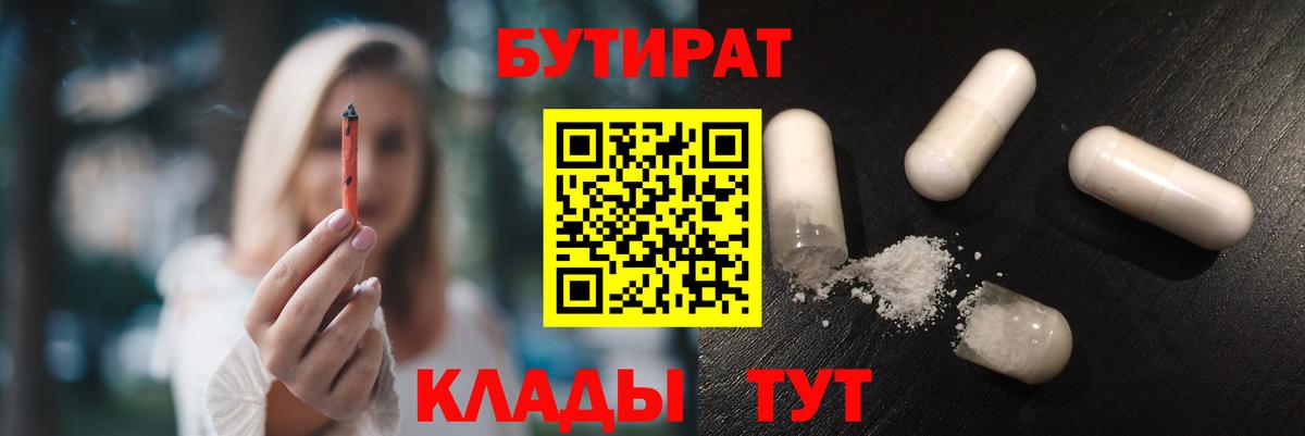 Бутират буратино Алейск