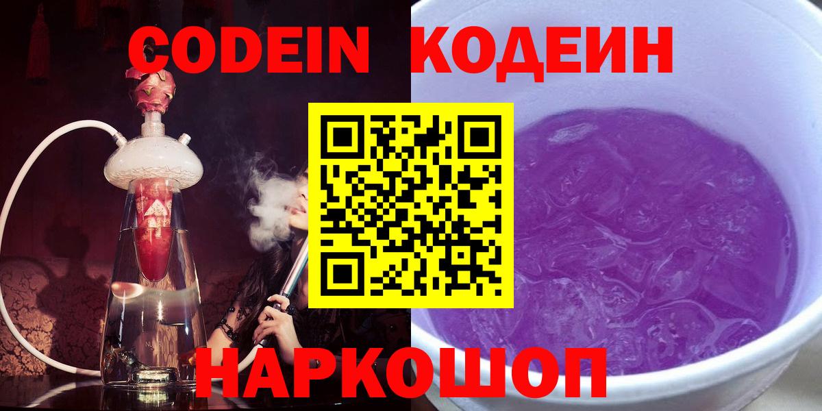 Кодеин напиток Lean (лин)  Вход с VPN  Codein напиток Lean (лин)  Алейск 
