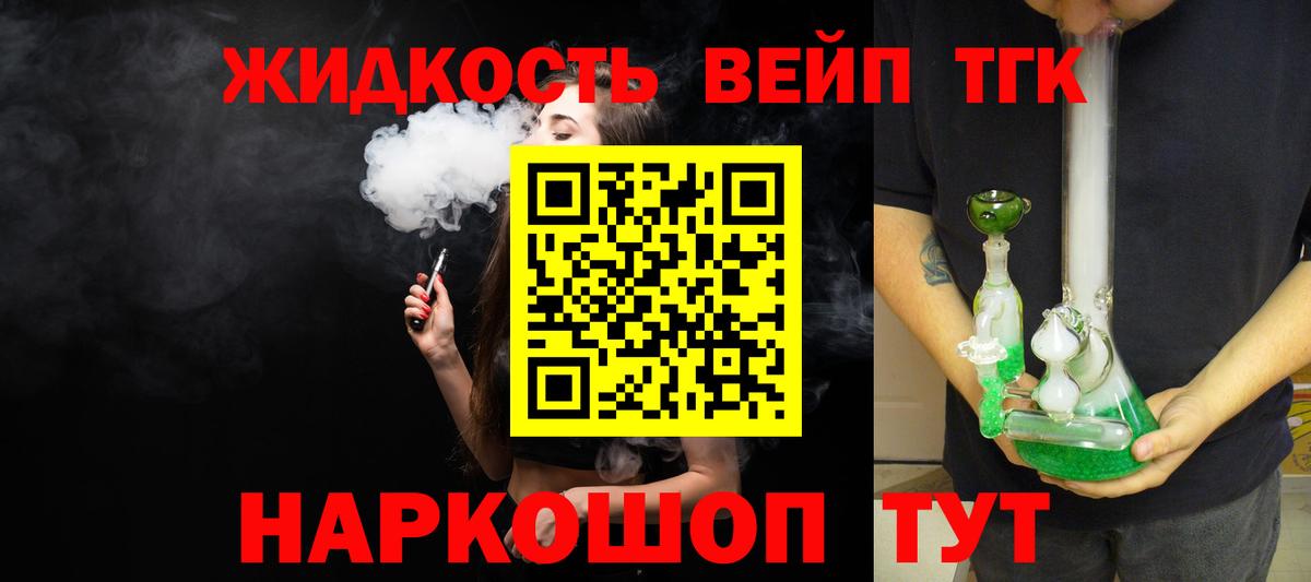 Дистиллят ТГК жижа  Вход с VPN  Алейск  ТГК THC oil 